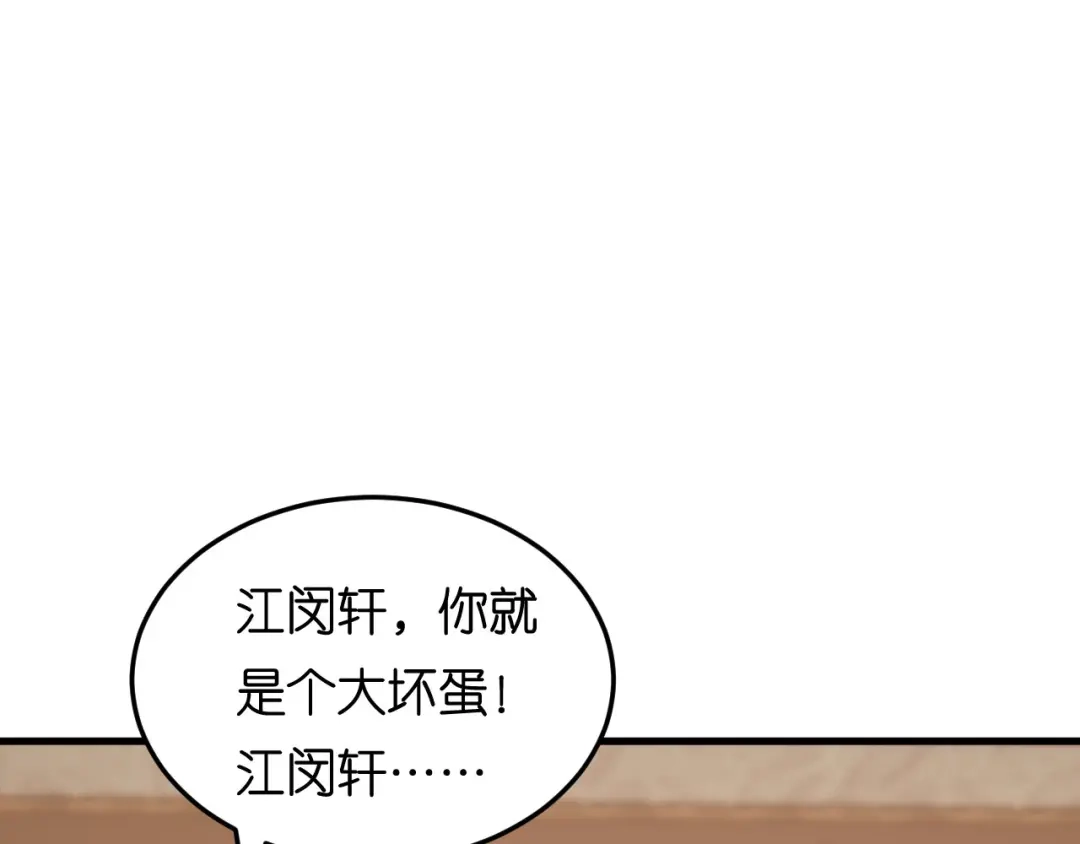 《无法拥有的你》第73话 霸道的宣言 第7页
