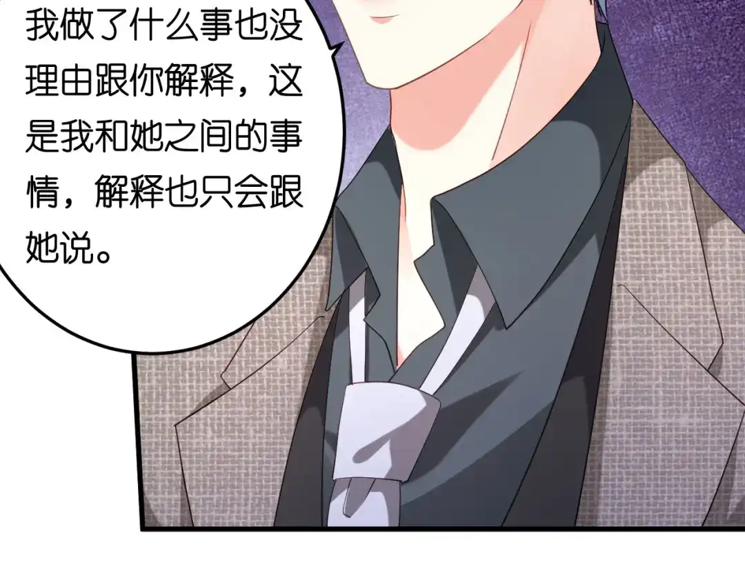 《无法拥有的你》第73话 霸道的宣言 第57页