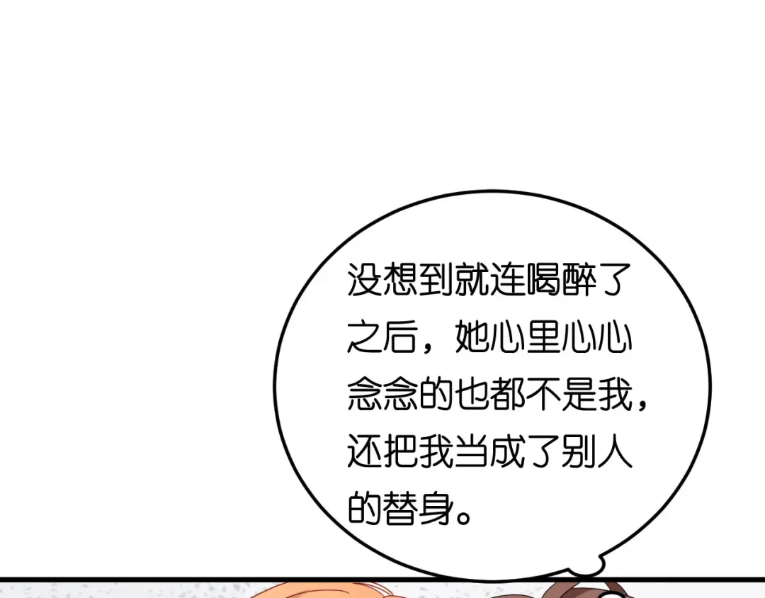 《无法拥有的你》第73话 霸道的宣言 第21页