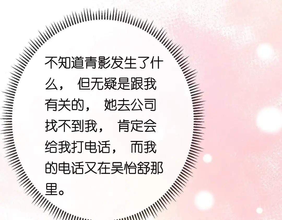 《无法拥有的你》第73话 霸道的宣言 第85页