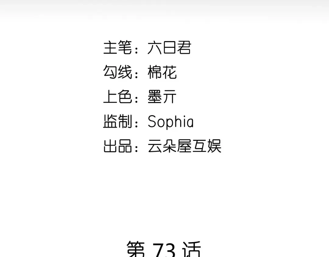 《无法拥有的你》第73话 霸道的宣言 第5页