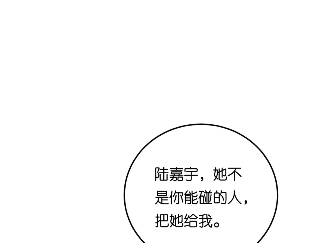 《无法拥有的你》第73话 霸道的宣言 第44页