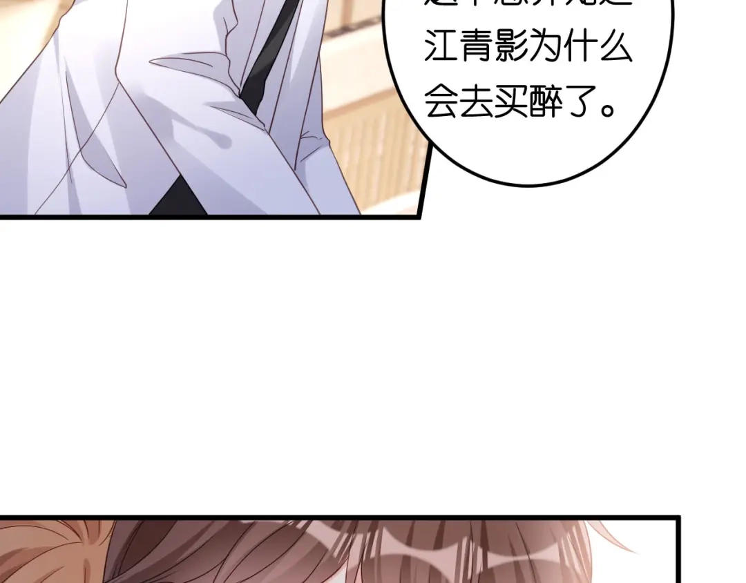 《无法拥有的你》第73话 霸道的宣言 第15页