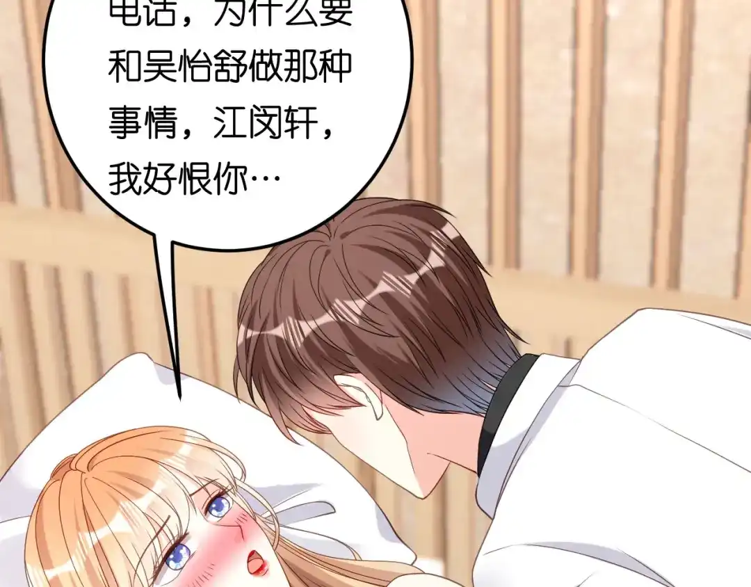 《无法拥有的你》第73话 霸道的宣言 第11页