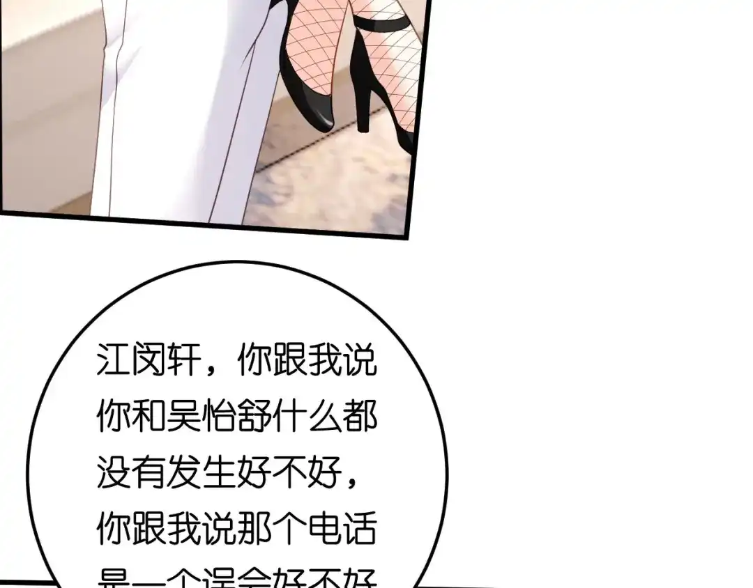 《无法拥有的你》第73话 霸道的宣言 第18页