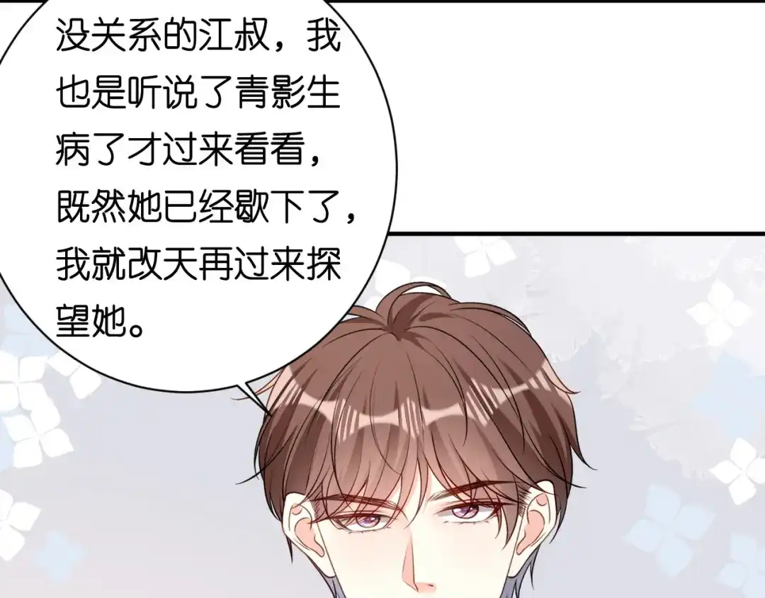 《无法拥有的你》第74话 不速之客 第80页