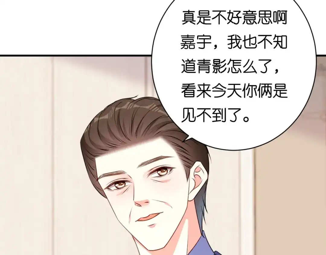 《无法拥有的你》第74话 不速之客 第77页