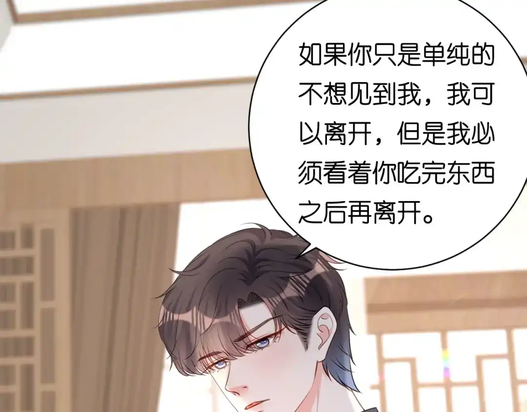 《无法拥有的你》第74话 不速之客 第61页