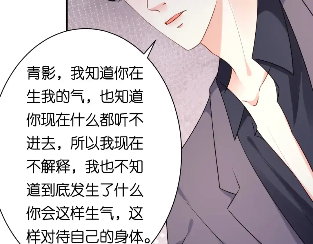 《无法拥有的你》第74话 不速之客 第59页