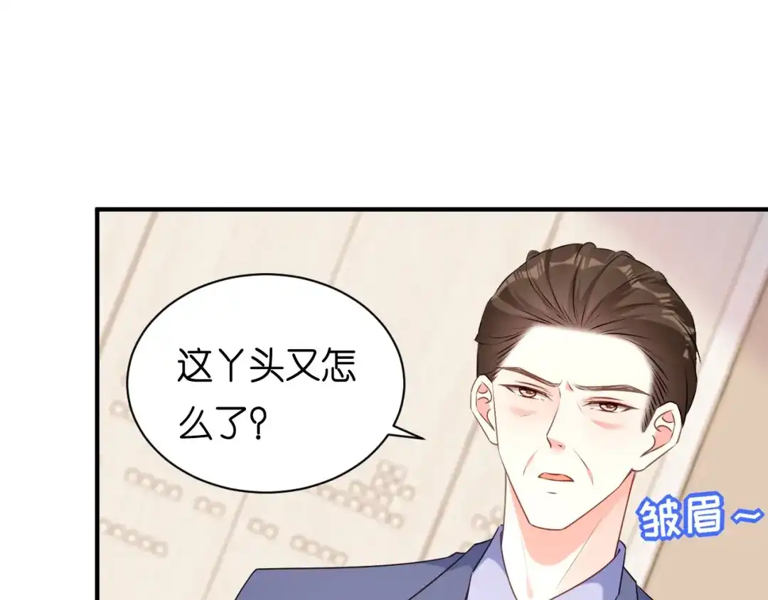《无法拥有的你》第74话 不速之客 第75页