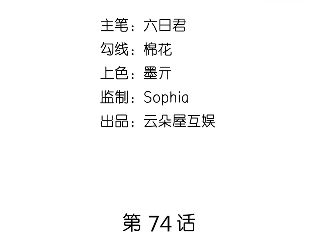 《无法拥有的你》第74话 不速之客 第5页
