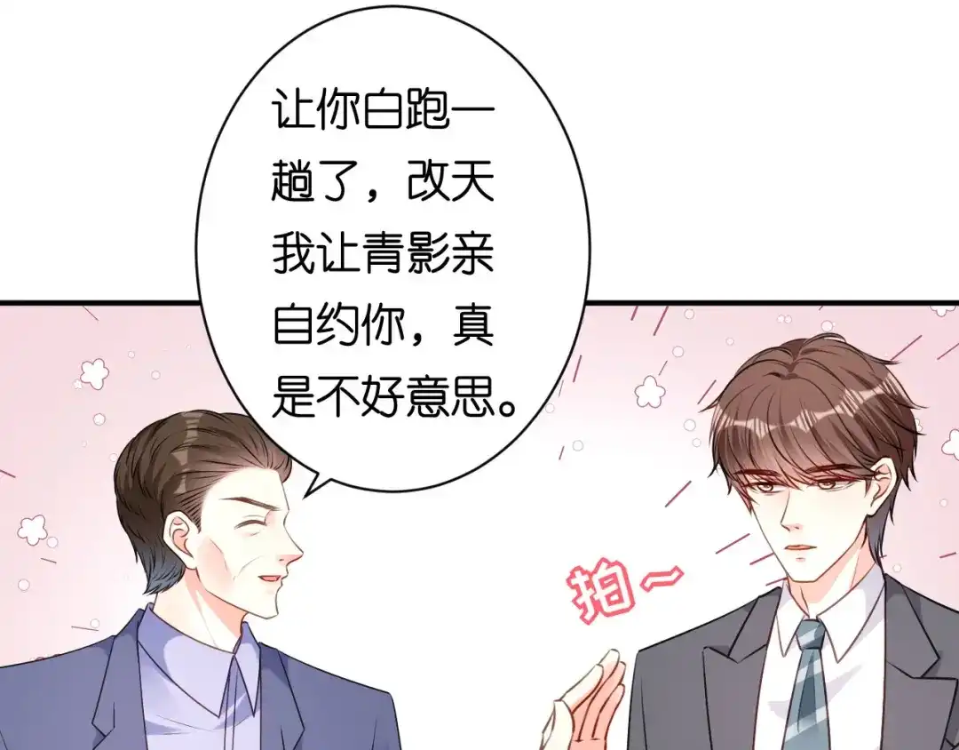 《无法拥有的你》第74话 不速之客 第83页