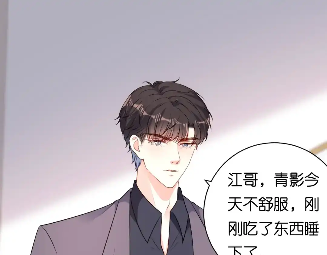 《无法拥有的你》第74话 不速之客 第71页