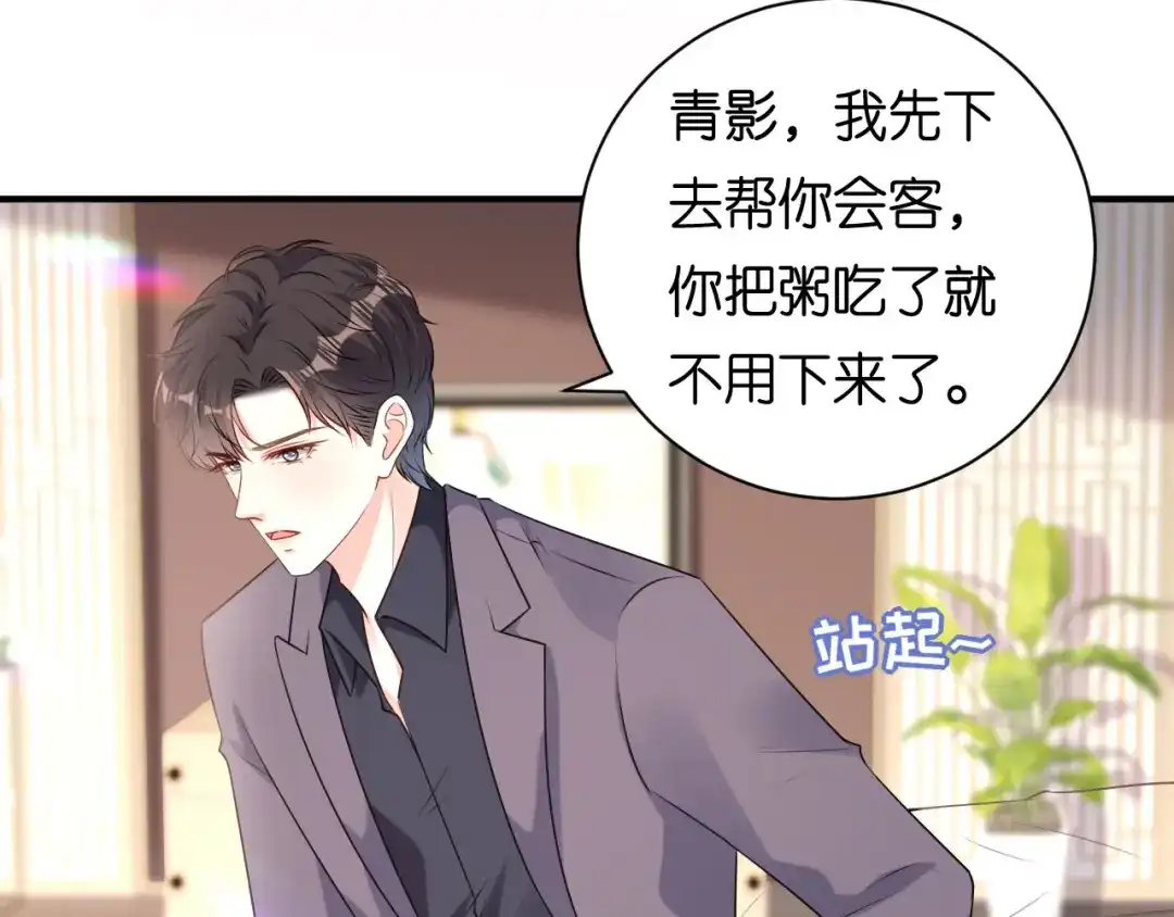 《无法拥有的你》第74话 不速之客 第69页