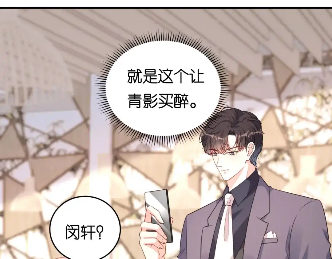 《无法拥有的你》第75话 警告吴怡舒 第78页