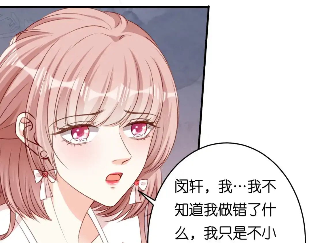 《无法拥有的你》第75话 警告吴怡舒 第90页