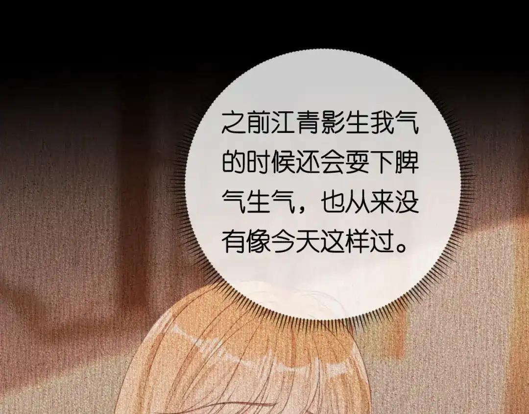 《无法拥有的你》第75话 警告吴怡舒 第31页