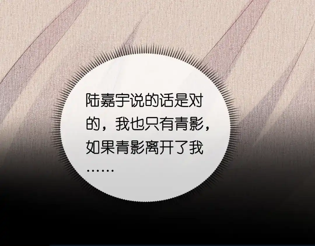 《无法拥有的你》第75话 警告吴怡舒 第34页
