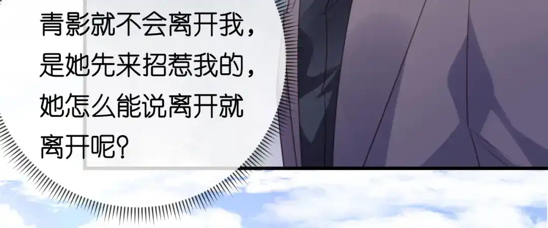 《无法拥有的你》第75话 警告吴怡舒 第36页