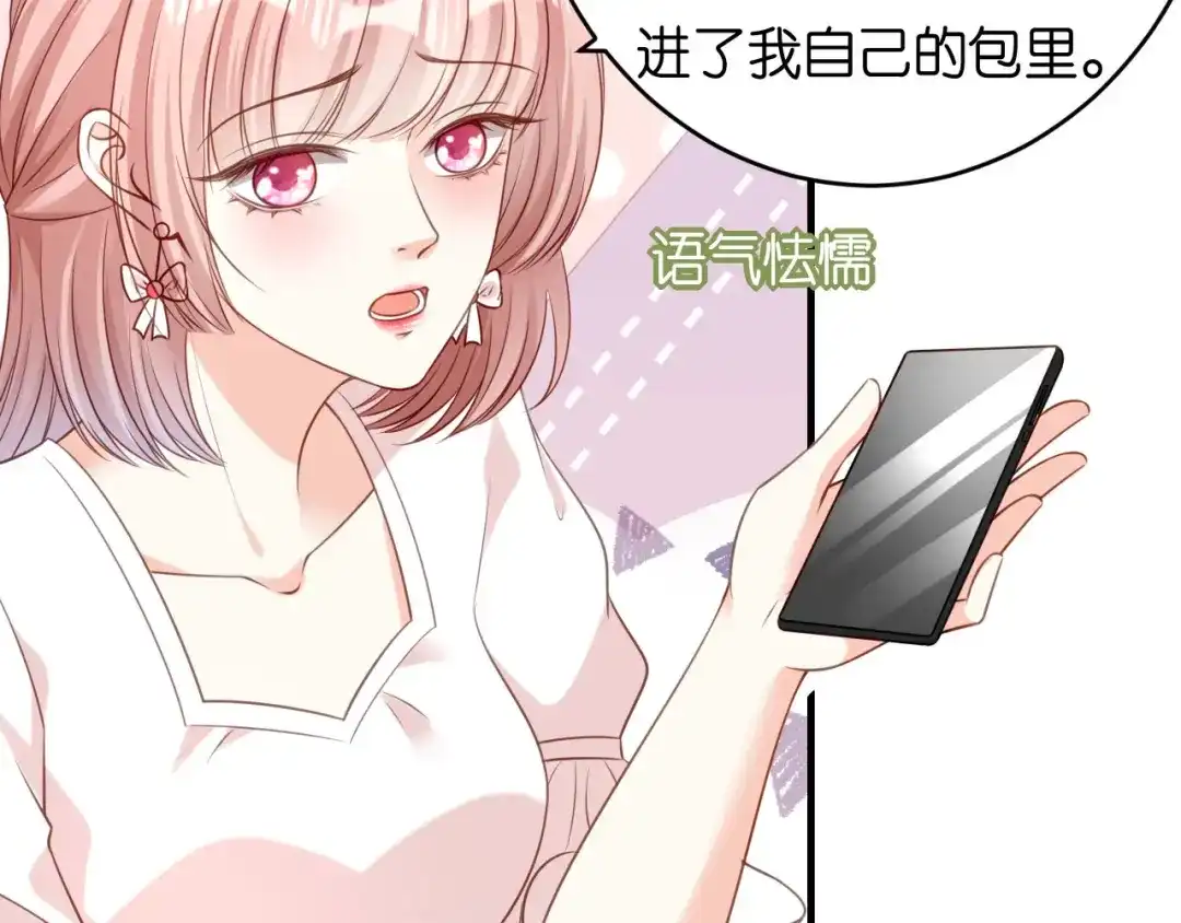 《无法拥有的你》第75话 警告吴怡舒 第76页