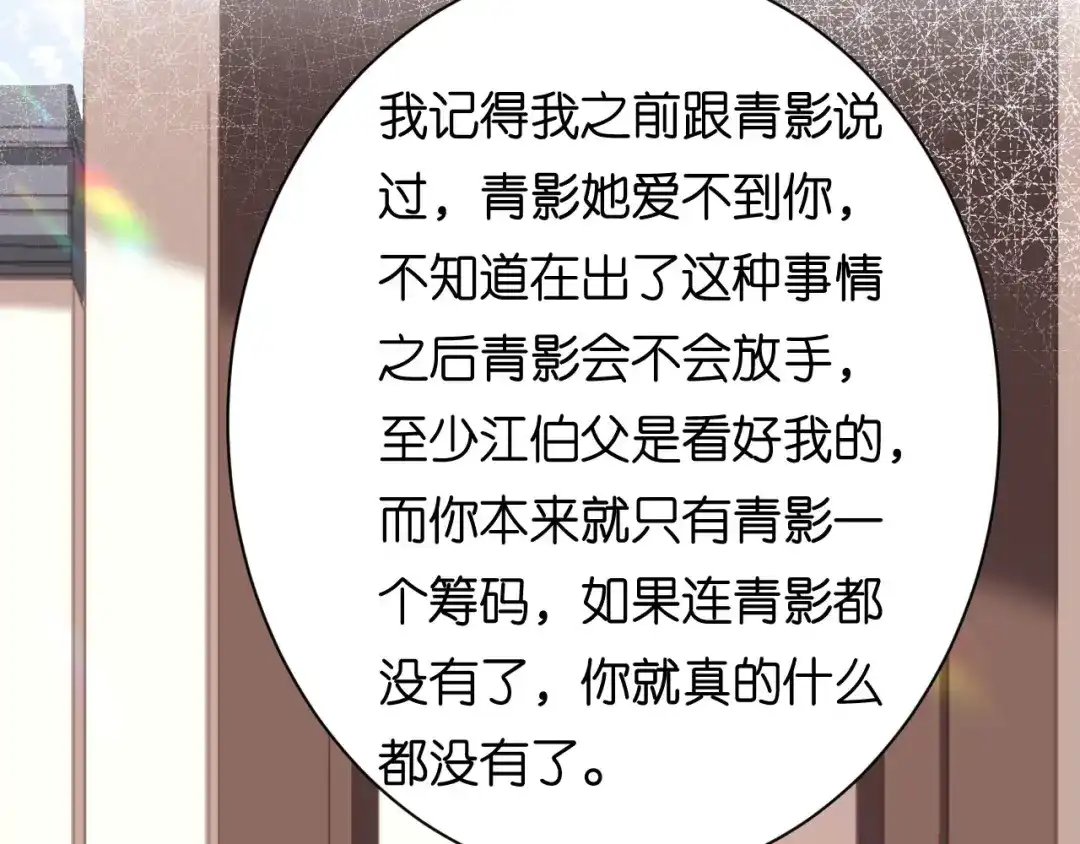 《无法拥有的你》第75话 警告吴怡舒 第18页