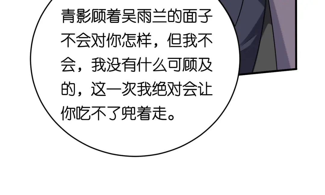 《无法拥有的你》第75话 警告吴怡舒 第95页