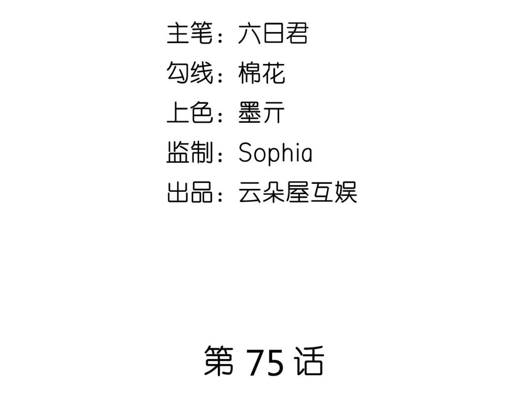 《无法拥有的你》第75话 警告吴怡舒 第5页