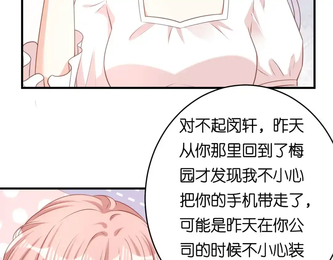 《无法拥有的你》第75话 警告吴怡舒 第75页