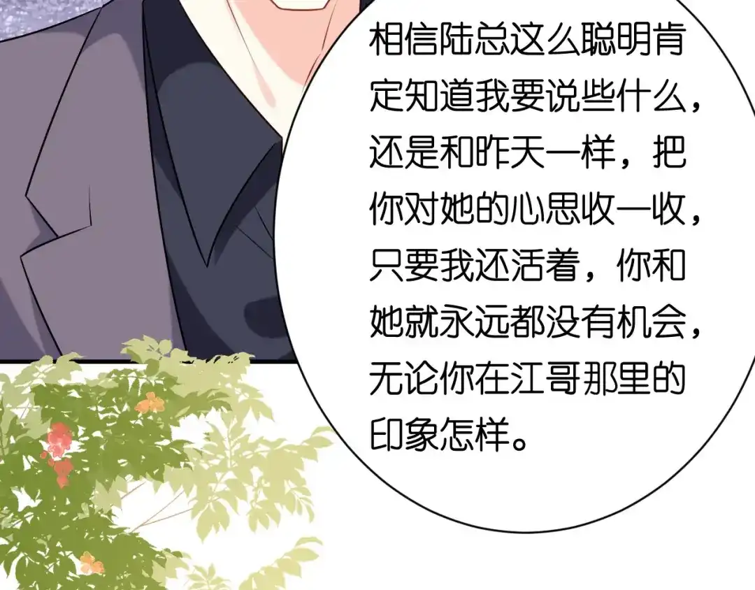 《无法拥有的你》第75话 警告吴怡舒 第14页