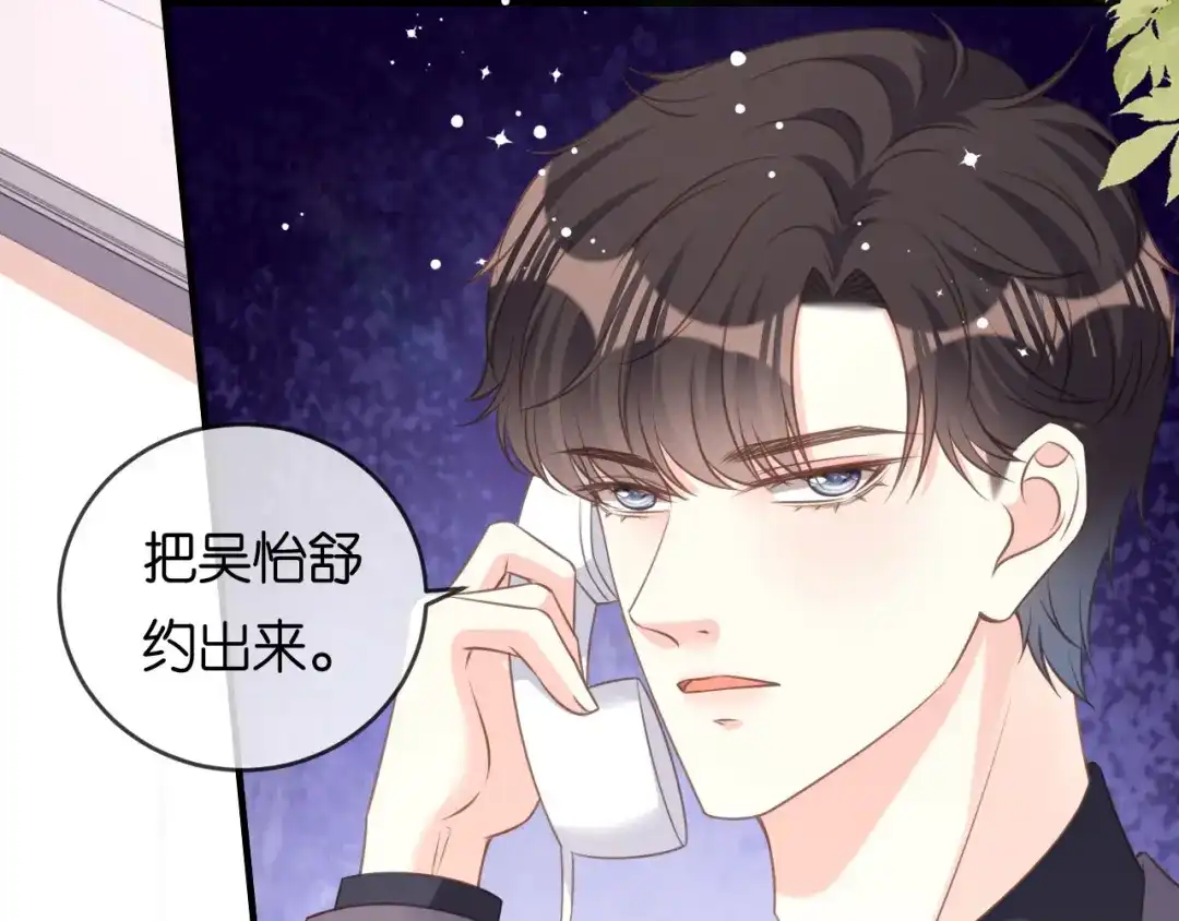 《无法拥有的你》第75话 警告吴怡舒 第39页