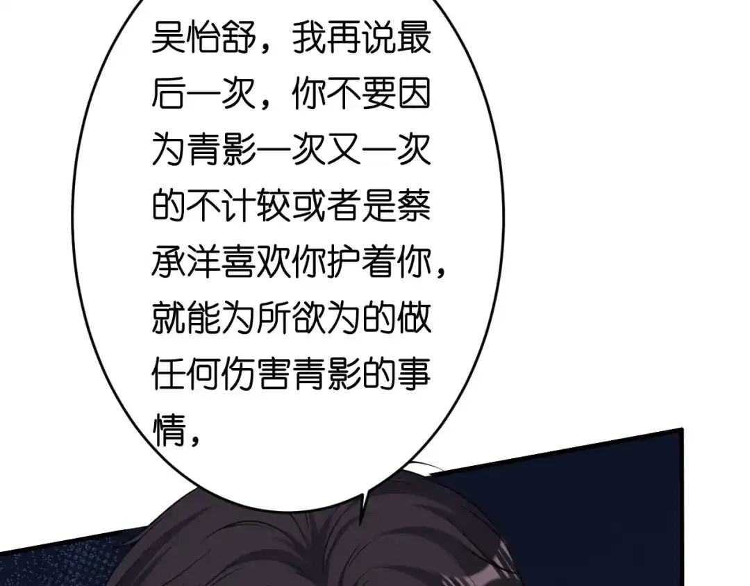 《无法拥有的你》第75话 警告吴怡舒 第93页