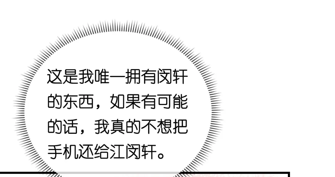 《无法拥有的你》第75话 警告吴怡舒 第61页