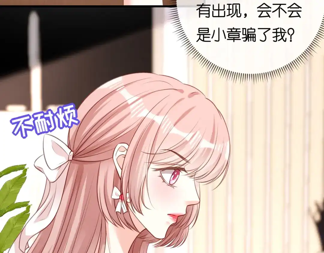 《无法拥有的你》第75话 警告吴怡舒 第58页