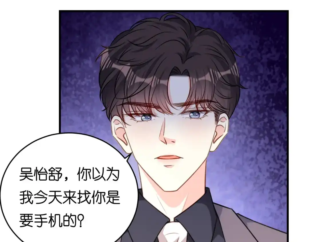 《无法拥有的你》第75话 警告吴怡舒 第87页