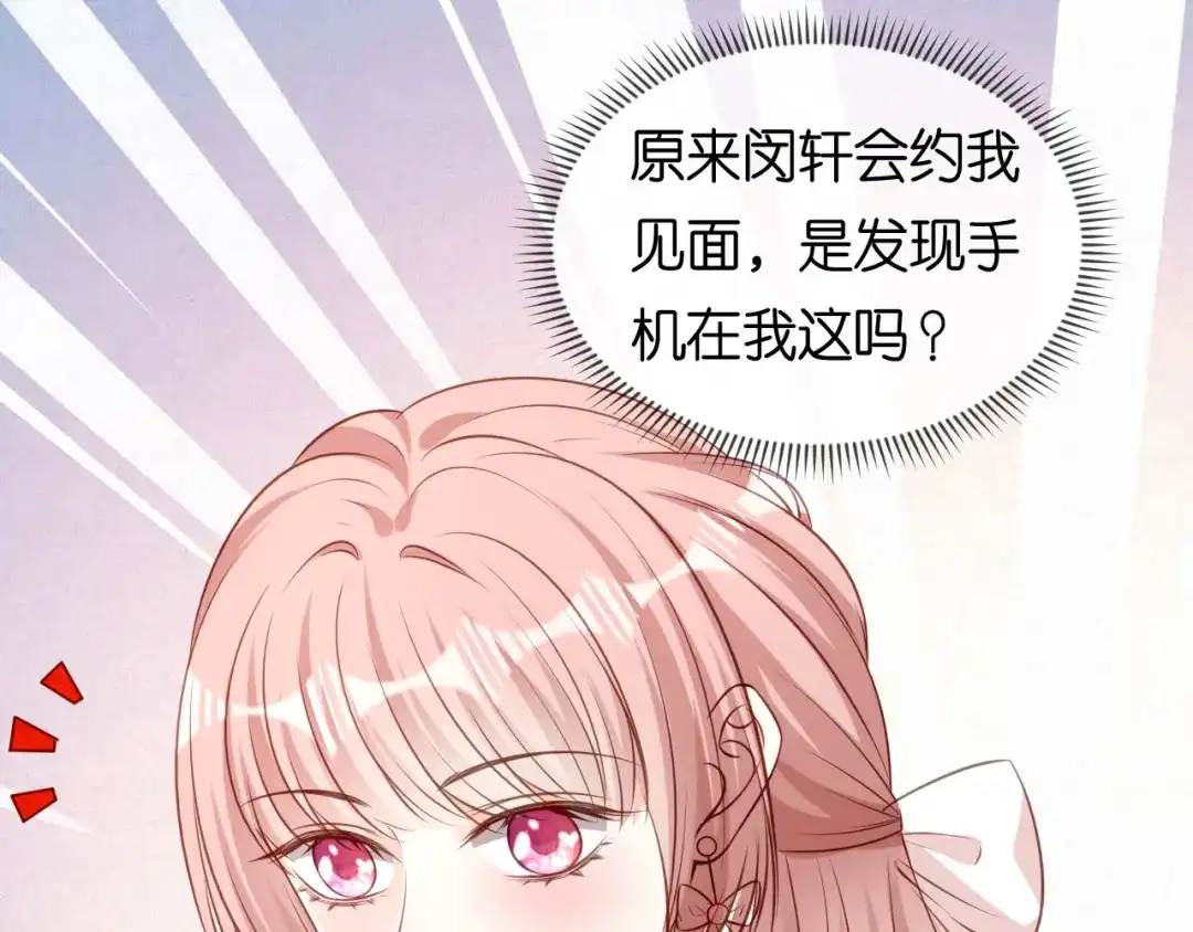 《无法拥有的你》第75话 警告吴怡舒 第51页