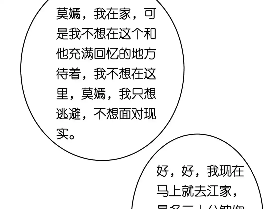 《无法拥有的你》第76话 潜藏闺蜜家 第73页