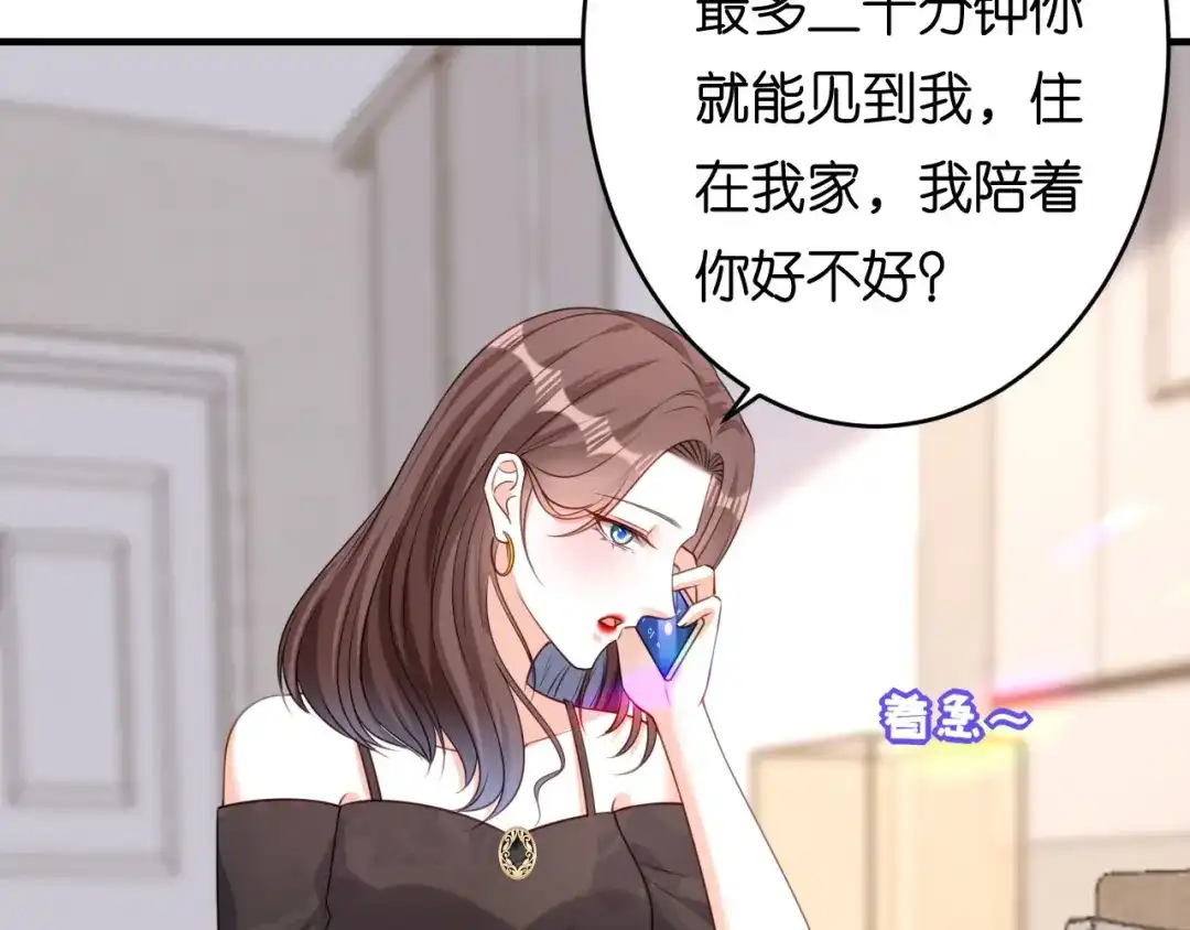 《无法拥有的你》第76话 潜藏闺蜜家 第74页