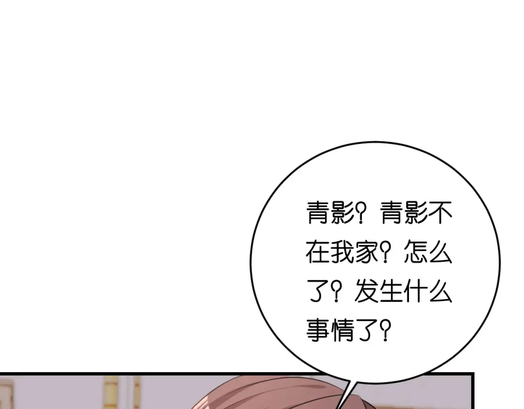 《无法拥有的你》第76话 潜藏闺蜜家 第48页