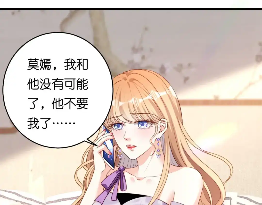 《无法拥有的你》第76话 潜藏闺蜜家 第66页