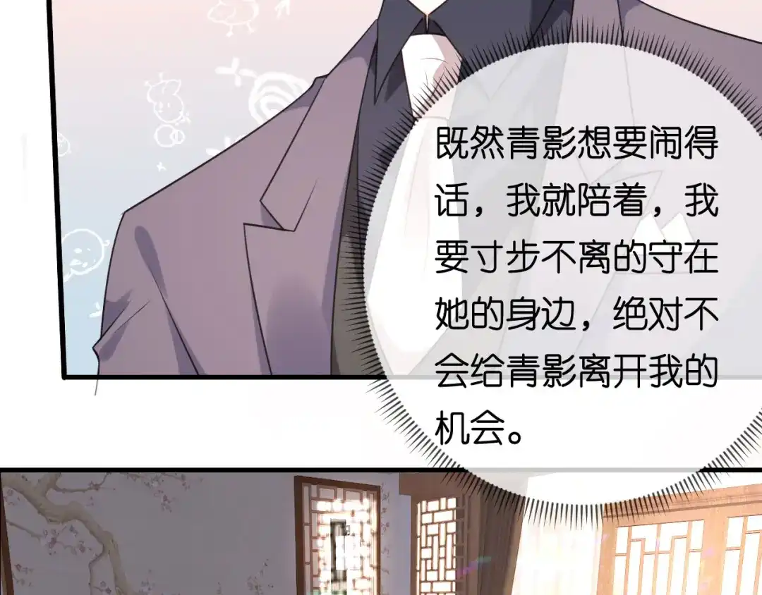 《无法拥有的你》第76话 潜藏闺蜜家 第21页