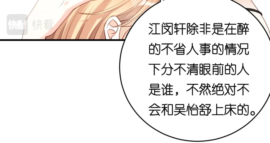 《无法拥有的你》第77话 震惊的江父 第21页