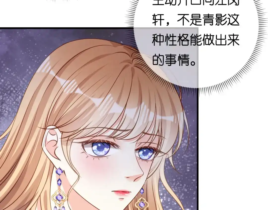 《无法拥有的你》第77话 震惊的江父 第30页
