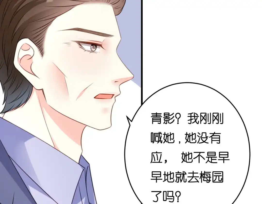《无法拥有的你》第77话 震惊的江父 第66页
