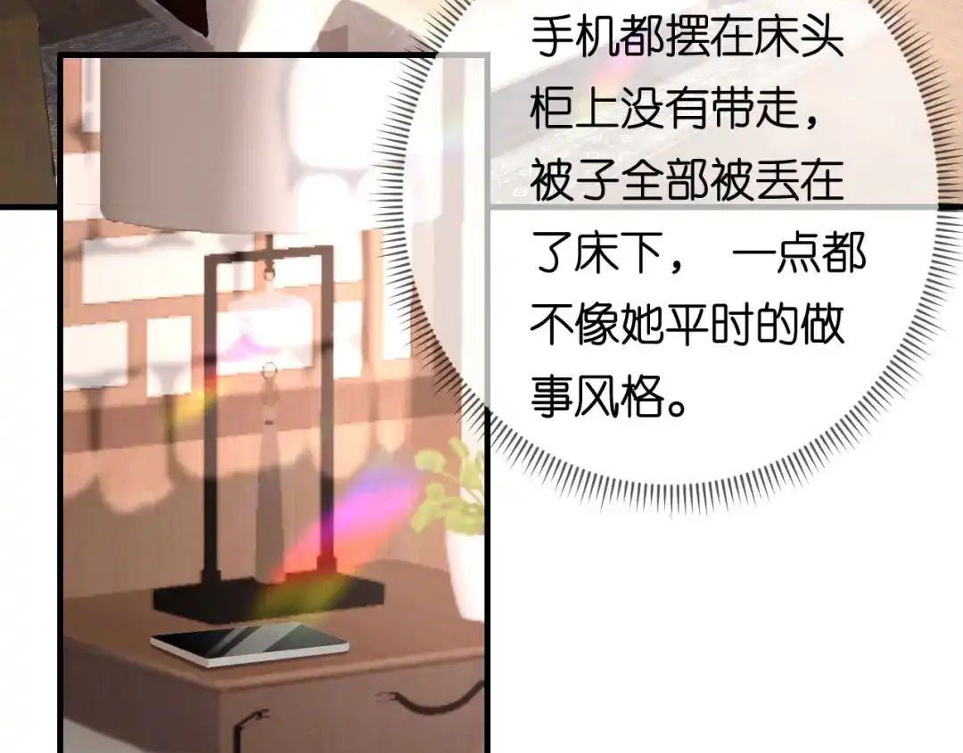 《无法拥有的你》第77话 震惊的江父 第81页
