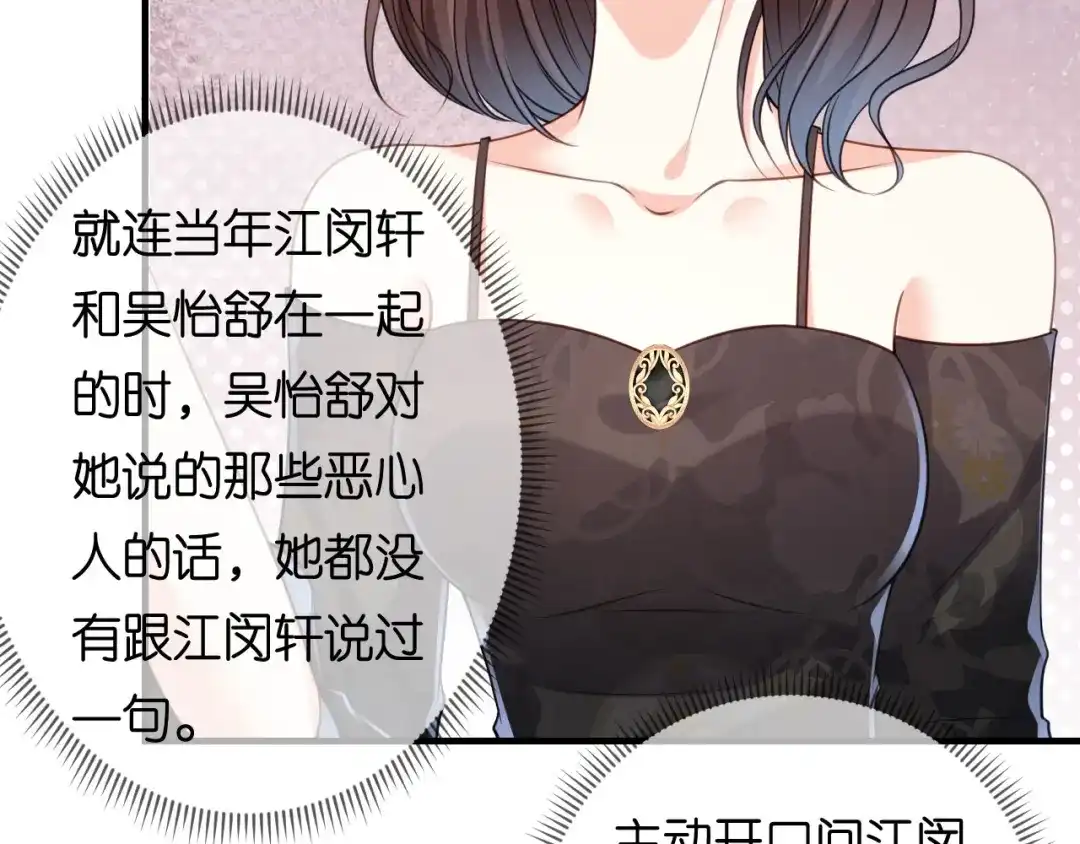 《无法拥有的你》第77话 震惊的江父 第29页