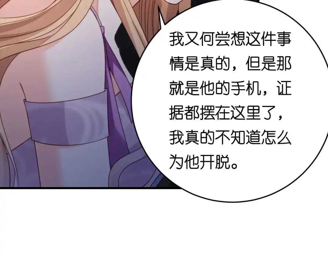 《无法拥有的你》第77话 震惊的江父 第23页