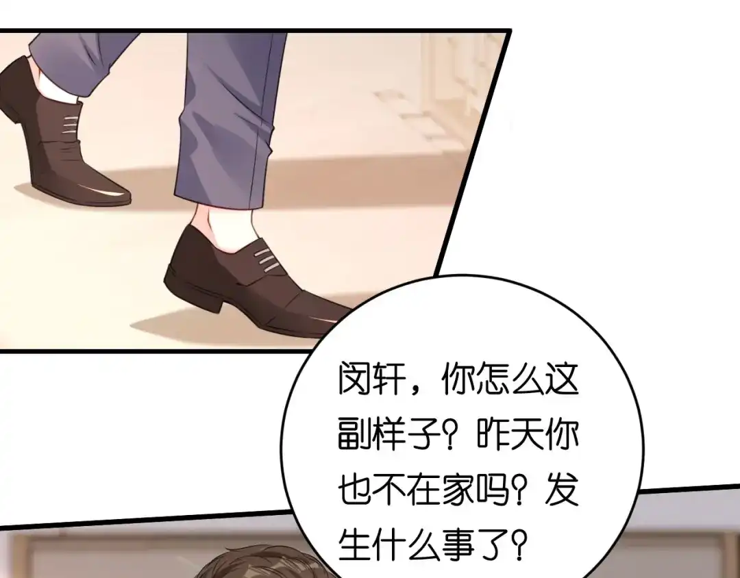 《无法拥有的你》第77话 震惊的江父 第61页