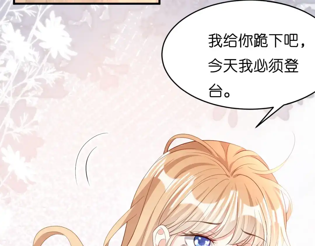 《无法拥有的你》第7话 差点穿帮 第24页