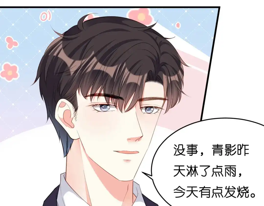 《无法拥有的你》第7话 差点穿帮 第54页