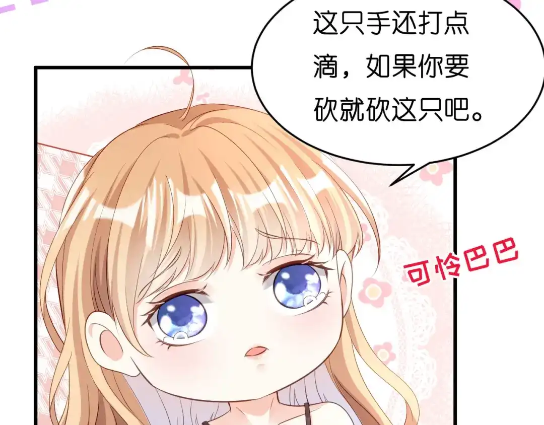 《无法拥有的你》第7话 差点穿帮 第33页